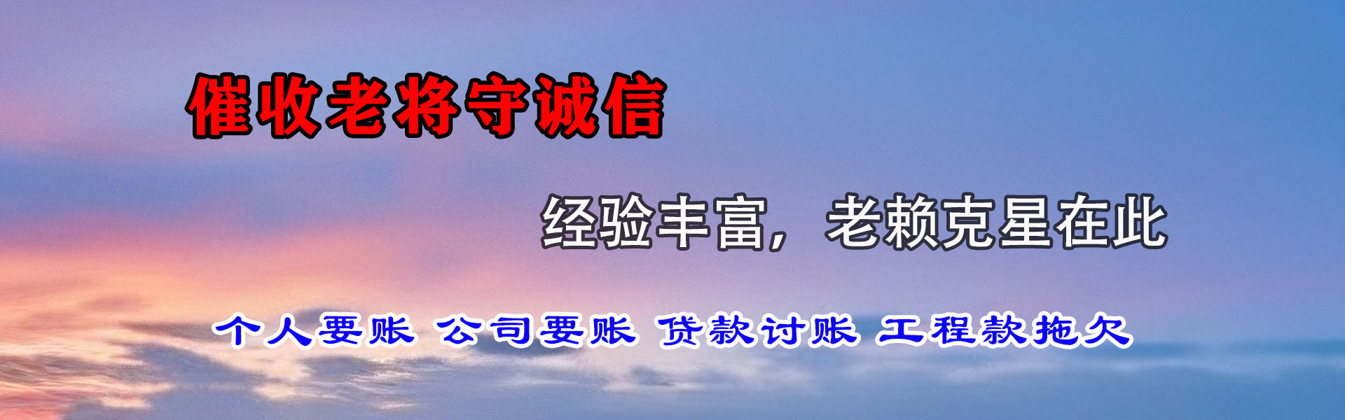 龙泉驿收债公司